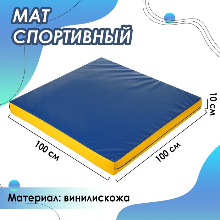 цена Мат ONLITOP, 100х100х10 см, цвет синий/жёлтый