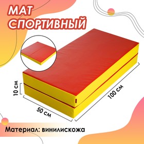 Мат 100 х 100 х 10 см, 1 сложение, винилискожа, цвет красный/жёлтый