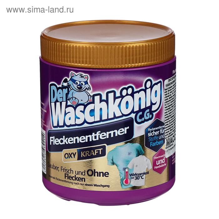 фото Пятновыводитель der waschkönig c.g, порошок, кислородный, 750 г der waschkonig c.g.