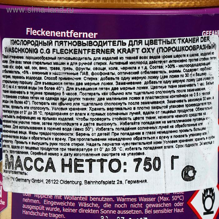 

Пятновыводитель Der Waschkönig C.G, порошок, кислородный, 750 г