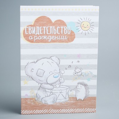 Свидетельство о рождении с файлом, новый формат свидетельства, Me To You, А5