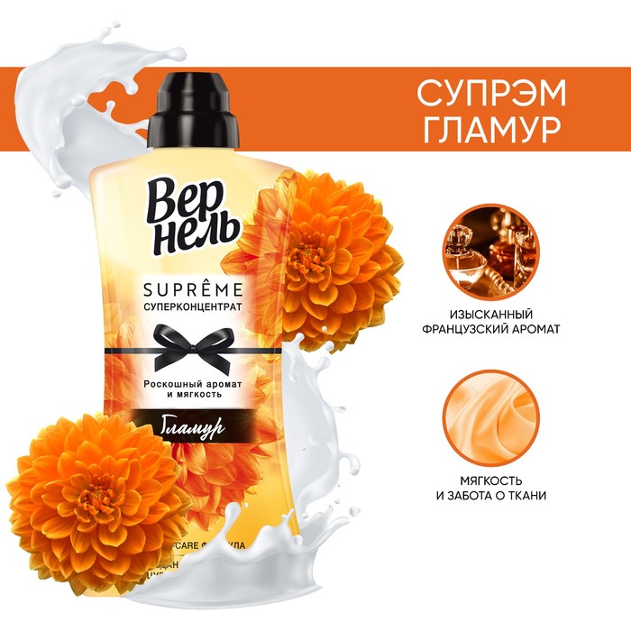 

Кондиционер для белья Vernel Supreme Glamour, 1.2 л