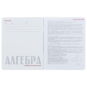 

Тетрадь предметная «Яркое настроение», 48 листов в клетку «Алгебра», обложка мелованный картон, УФ-лак