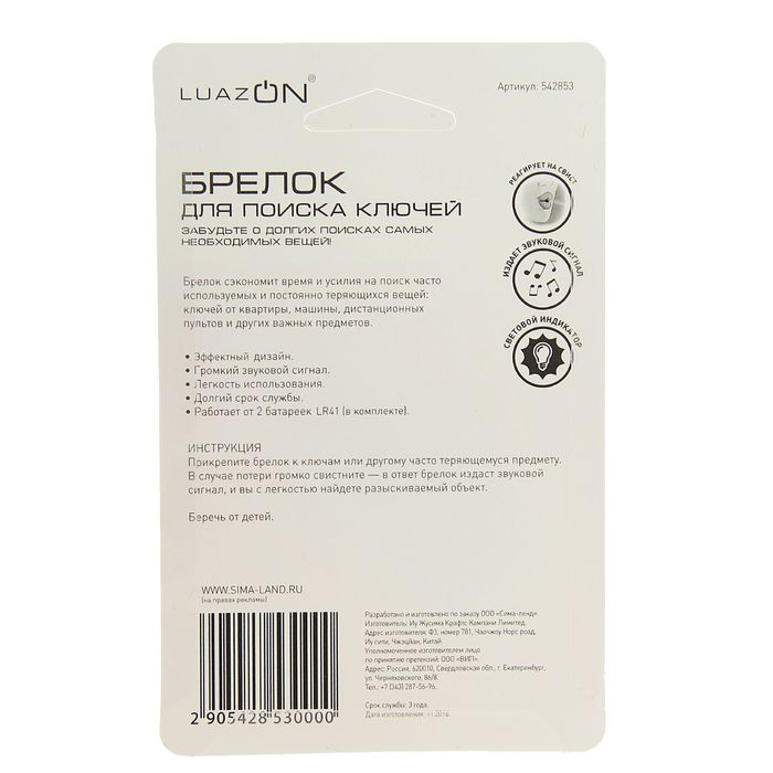 Брелок для поиска ключей, пластик, МИКС