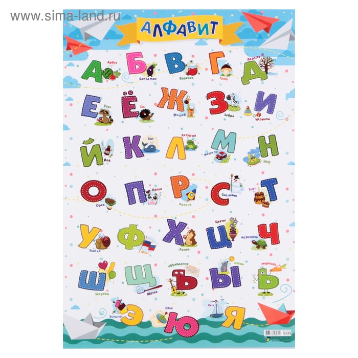 Плакат Русский алфавит разноцветные буквы, А2 плакат русский алфавит а3