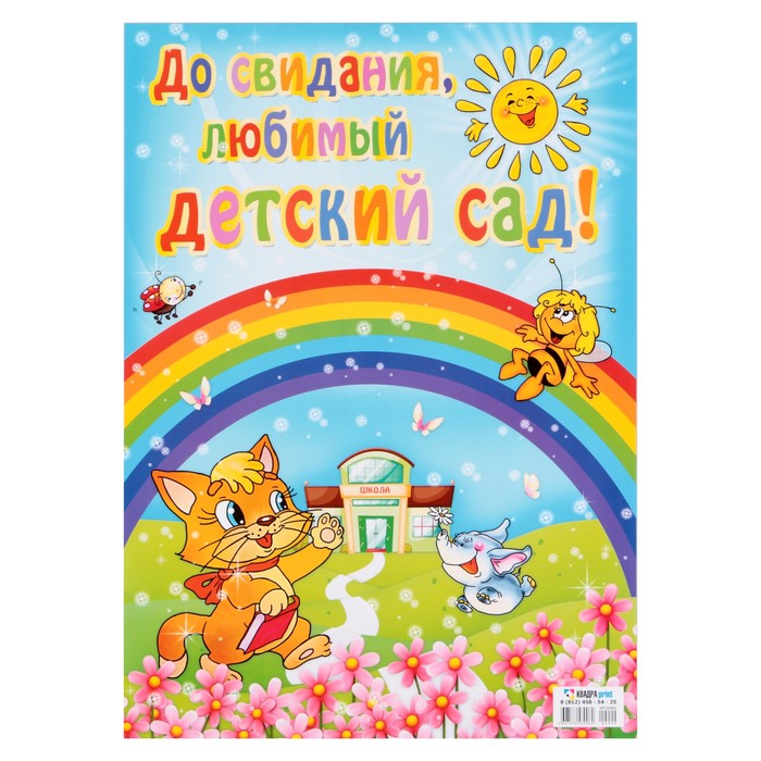 его выпускной в саду открытка актуальная база объявлений