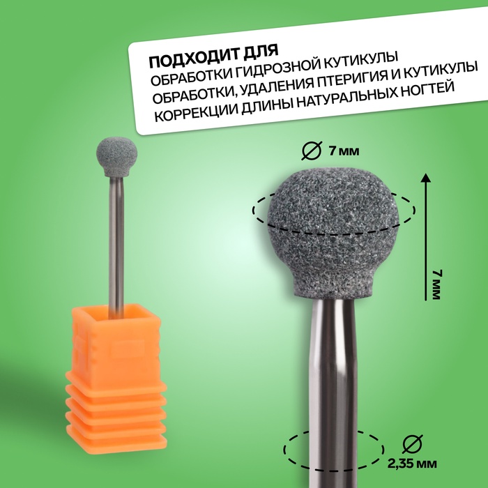 Фреза корундовая для маникюра «Шар», средняя жёсткость, 6 мм