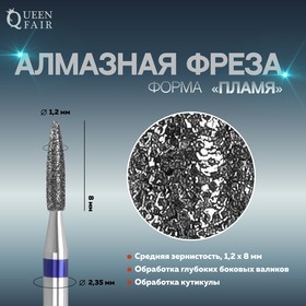 Фреза алмазная для маникюра «Пламя», средняя зернистость, 1,2 × 8 мм, в пластиковом футляре Ош