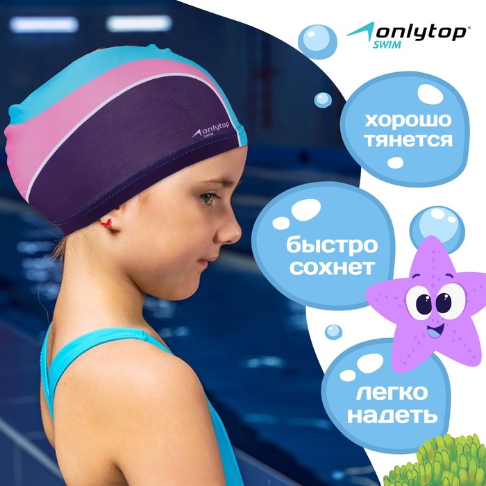 фото Шапочка для плавания детская onlytop swim, тканевая, обхват 46-52 см