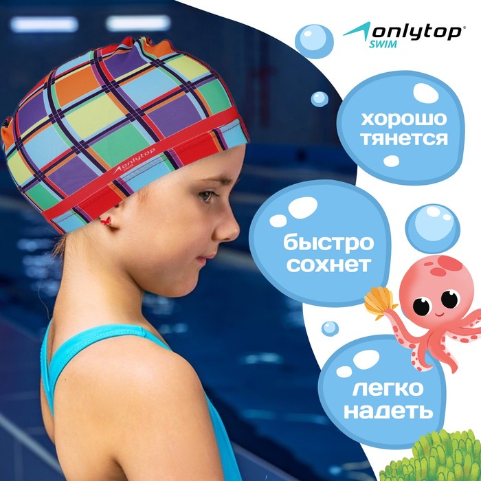 фото Шапочка для плавания детская onlytop swim «мозаика», тканевая, обхват 46-52 см