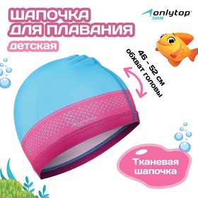 Шапочка для плавания детская ONLYTOP Swim, тканевая, обхват 46-52 см Ош