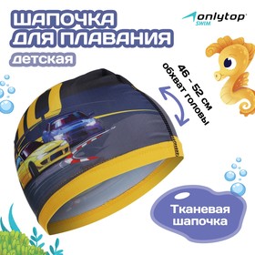 Шапочка для плавания детская тканевая ONLYTOP Swim GO, обхват 46-52 см Ош