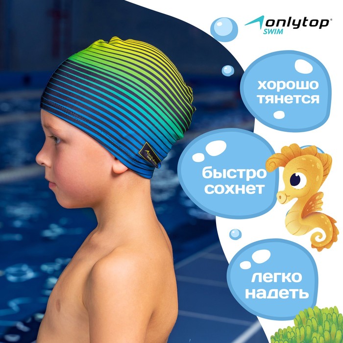 фото Шапочка для плавания детская onlytop swim, тканевая, обхват 46-52 см