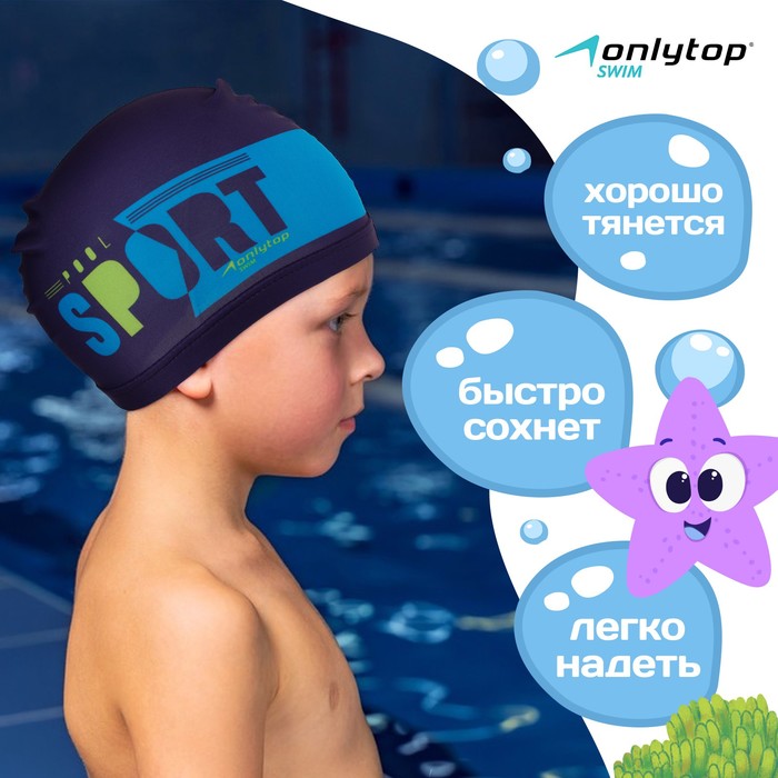 фото Шапочка для плавания детская onlytop pool sport, тканевая, обхват 46-52 см