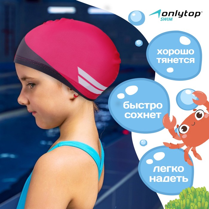 фото Шапочка для плавания детская onlitop swim, тканевая, обхват 46-52 см onlytop