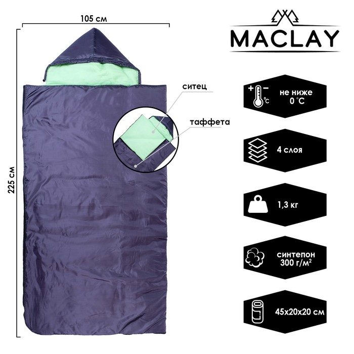 фото Спальный мешок maclay, 4-х слойный, с капюшоном, увеличенный, 225 х 105 см