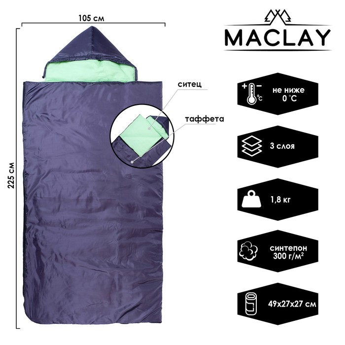 фото Спальный мешок maclay 3-х слойный, с капюшоном, увеличенный, 225 х 105 см, не ниже 0 с