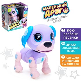 Интерактивная игрушка-щенок «Маленький друг», поёт песенки, отвечает на вопросы, цвет фиолетовый Ош