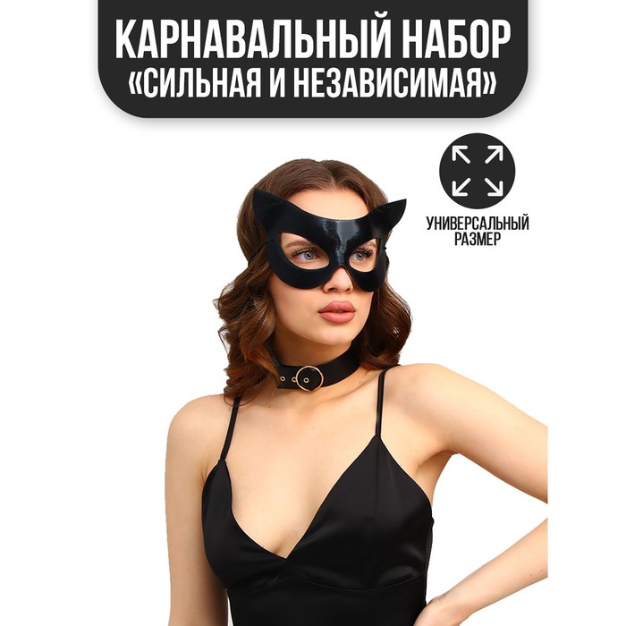 фото Карнавальный набор «сильная и независимая», маска, чокер, термопринт страна карнавалия