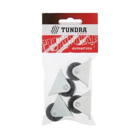 Ролик опорный 493 TUNDRA krep, малый, покрытие цинк, 4 шт.