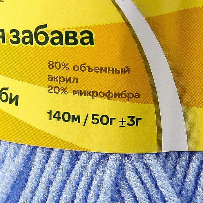 Пряжа "Детская забава" 20% микрофибра, 80% акрил 140м/50гр (015 голубой)