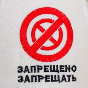 

Шапка для бани "Запрещено запрещать", войлок