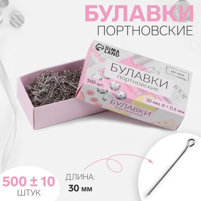 Булавки портновские, 30 мм, d = 0,6 мм, 500 ± 10 шт, цвет серебряный