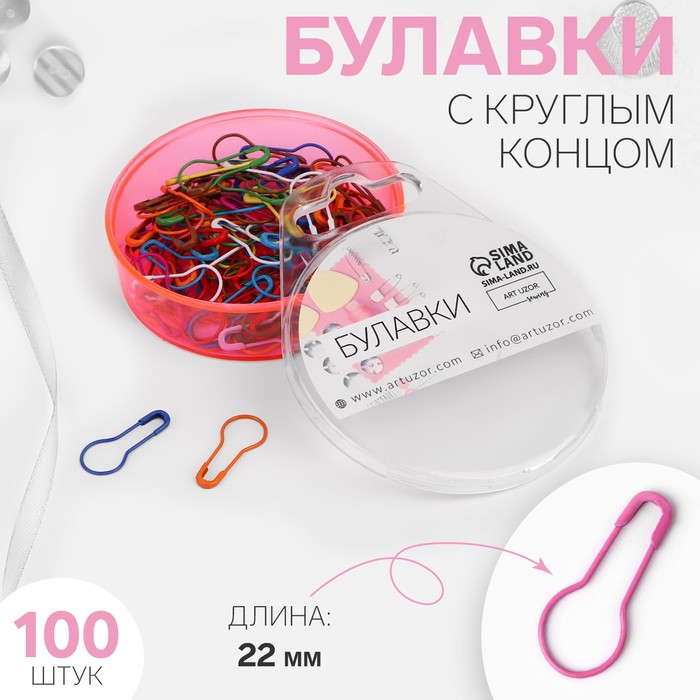 

Булавки с круглым концом, 22 мм, 100 шт, цвет разноцветный