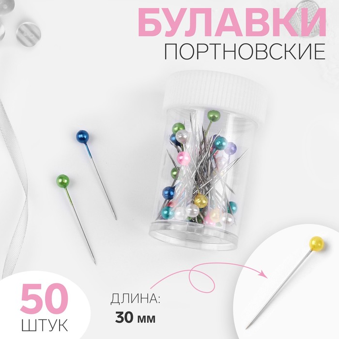 

Булавки портновские, 30 мм, 50 шт, цвет МИКС