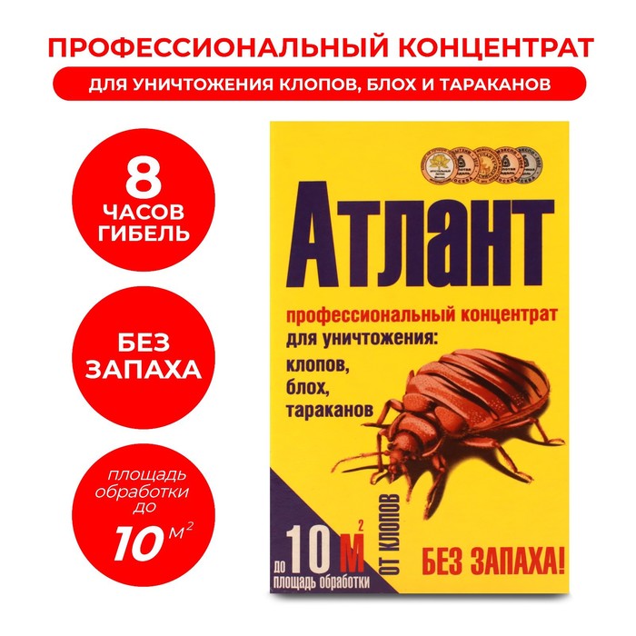 Средство от тараканов, блох, клопов, и крысиных клещей Атлант 5 г