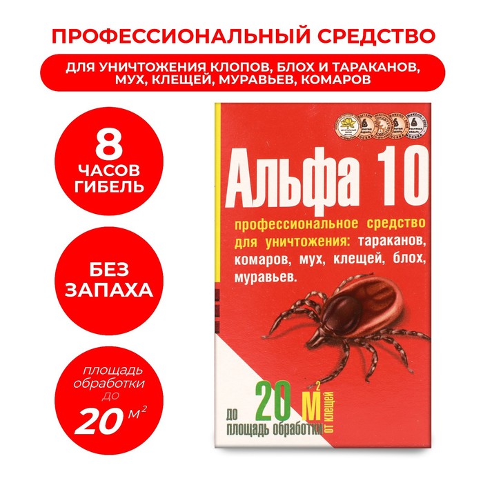 Средство для уничтожения насекомых Альфа 10, в коробке, 5 г