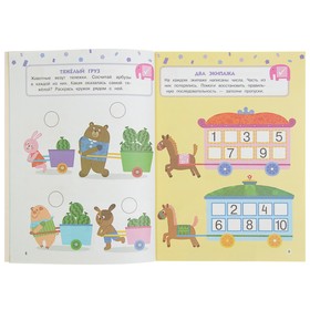 

Годовой курс: для детей 4-5 лет (с наклейками)