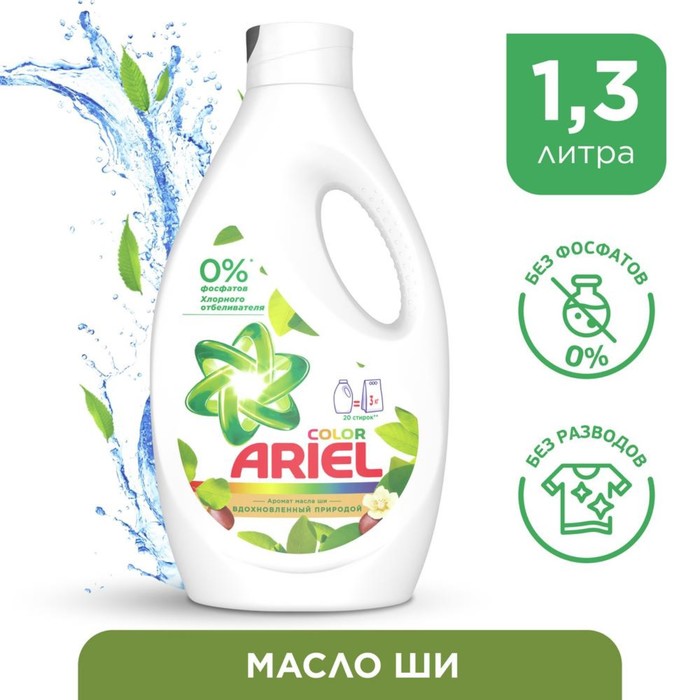   Сима-Ленд Гель для стирки Ariel «Масло Ши», 1,3 л