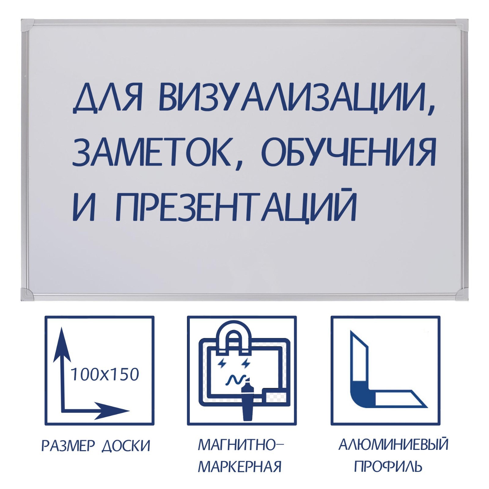 Доска магнитно маркерная 100x150 см лаковое покрытие алюминиевая рама