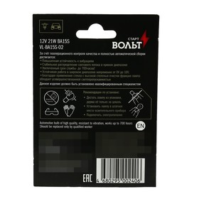 

Лампа накаливания в блистере 12V 21W BA15S 7506, STARTVOLT VL-BA15S-02