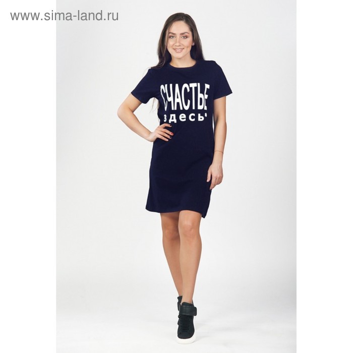 

Туника женская «Счастье», размер 46, цвет тёмно-синий