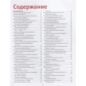 

Самые лучшие фокусы. Вайткене Л. Д., Лаворенко А. Г., Ригарович В. А.