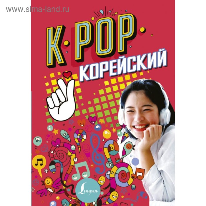 

K-POP Корейский. Пак Сон Ён, Ан Ён Чжун