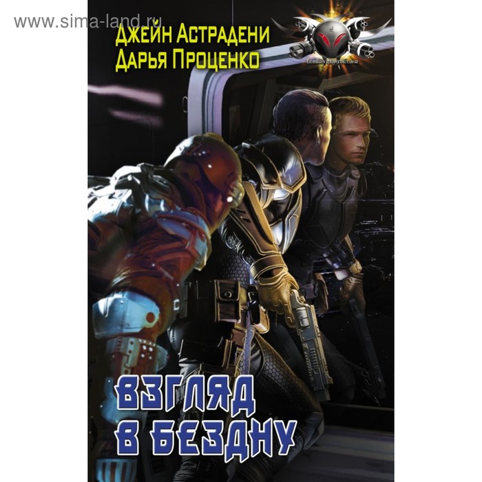 Взгляд в бездну. Астрадени Д. лидерство третьего уровня взгляд в глубину клоусон д