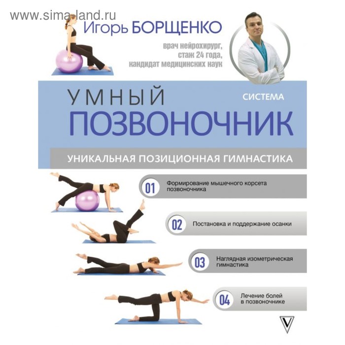 

Система «Умный позвоночник»