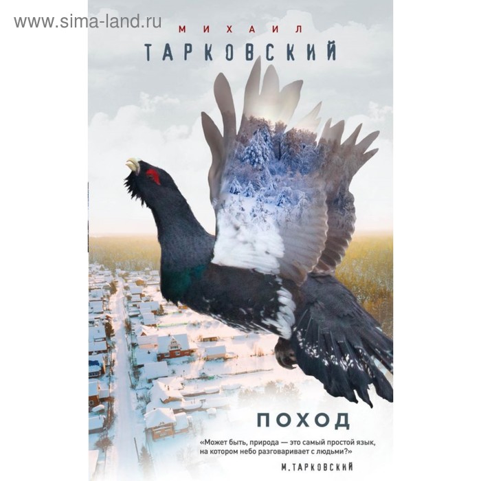 

Поход. Тарковский М.А.