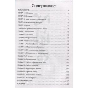 

Освобождение души. Как я боролся с концом света. Хайт Р.