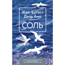 

мДМПсихПр. Соль. Дель Амо Ж.-Б.