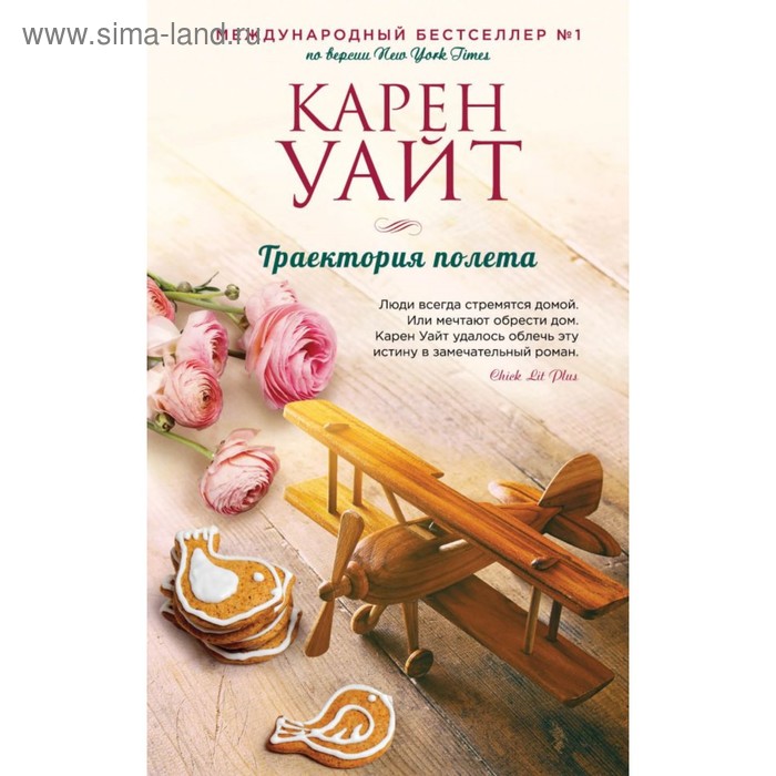 

Траектория полета. Уайт К.