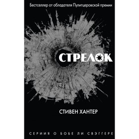 

ЛегМирДет. Стрелок. Хантер С.