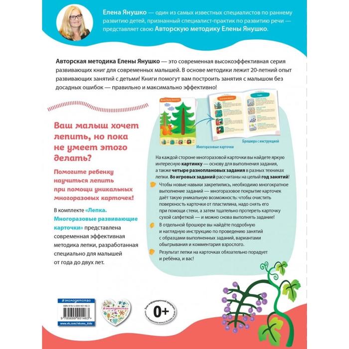 

Лепка для малышей от 1 года до 2 лет (+ многоразовые развивающие карточки)