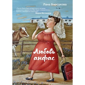 

ПЖизЛБарс. Любовь анфас. Барсукова Л.