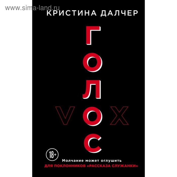 

Голос. Далчер К.