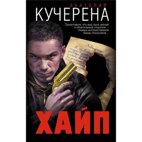 

Хайп. Кучерена А.Г.