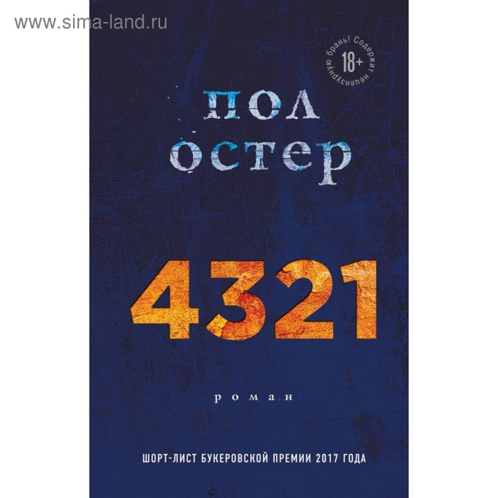 

ЛитХитКолл. 4321. Остер П.